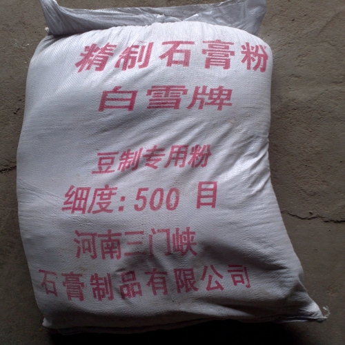 石膏粉