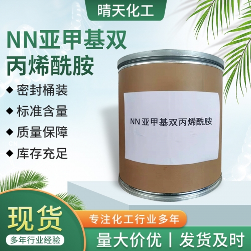 NN亚甲基双丙烯酰胺