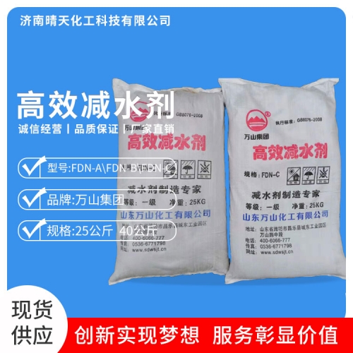 高效减水剂