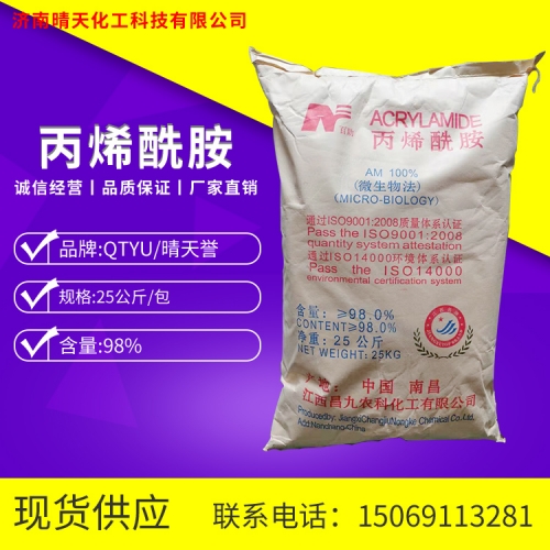 丙烯酰胺