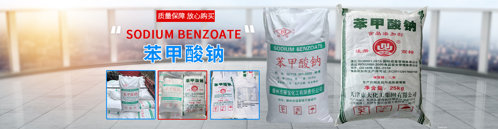 苯甲酸钠