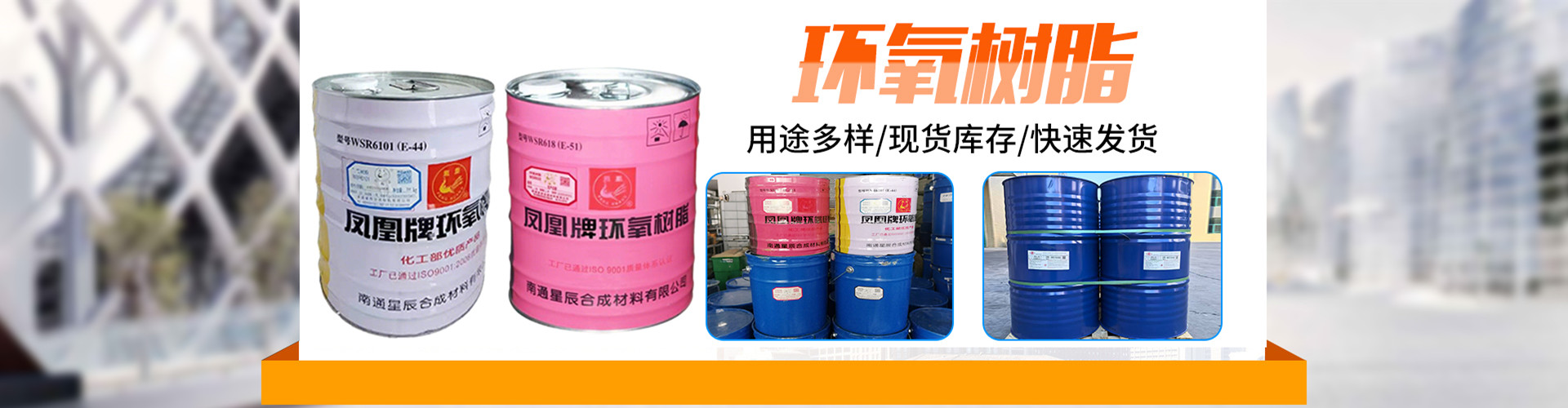 环氧树脂